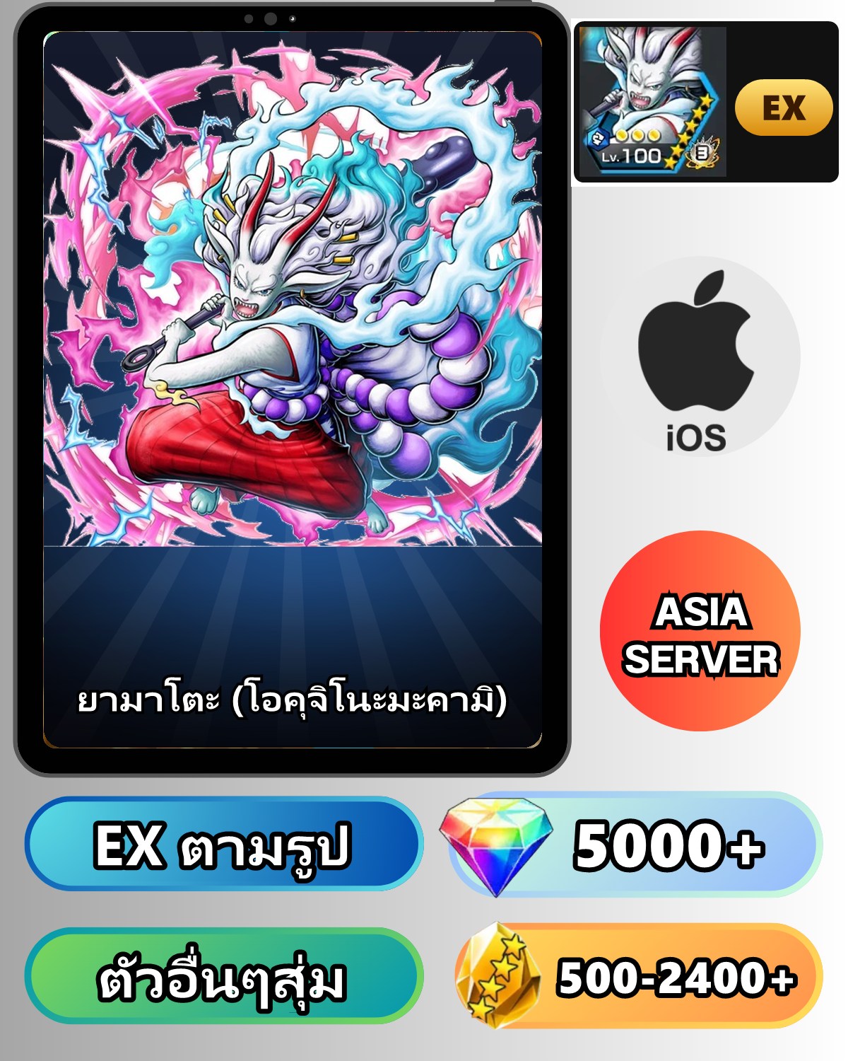 ไอดี ONE PIECE BOUNTY RUSH วันพีช ยามาโตะ (โอคุจิโนะมะคามิ) EX iOS