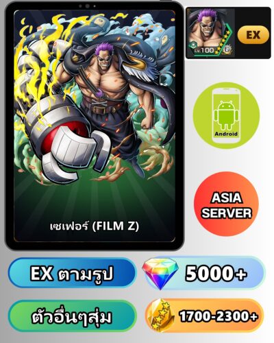 ไอดี ONE PIECE BOUNTY RUSH วันพีช เซเฟอร์ (FILM Z) EX Android