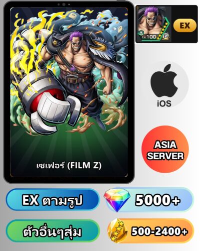 ไอดี ONE PIECE BOUNTY RUSH วันพีช เซเฟอร์ (FILM Z) EX iOS