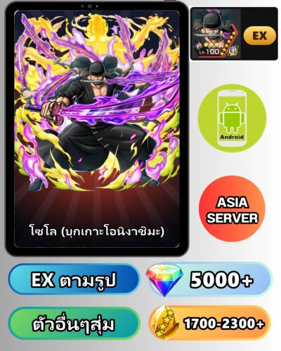 ไอดี ONE PIECE BOUNTY RUSH วันพีช โซโล (บุกเกาะโอนิงาชิมะ) EX Android