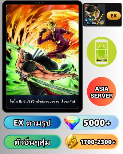 ไอดี ONE PIECE BOUNTY RUSH วันพีช โซโล & ซันจิ (ปีกทั้งสองของราชาโจรสลัด) EX Android