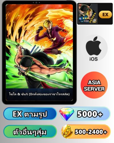 ไอดี ONE PIECE BOUNTY RUSH วันพีช โซโล & ซันจิ (ปีกทั้งสองของราชาโจรสลัด) EX iOS