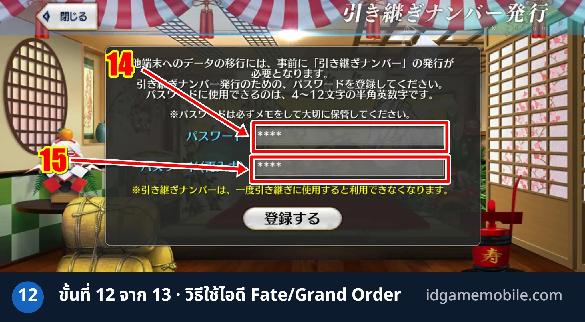 วิธีล็อกอินไอดี Fate/Grand Order ขั้นที่ 12
