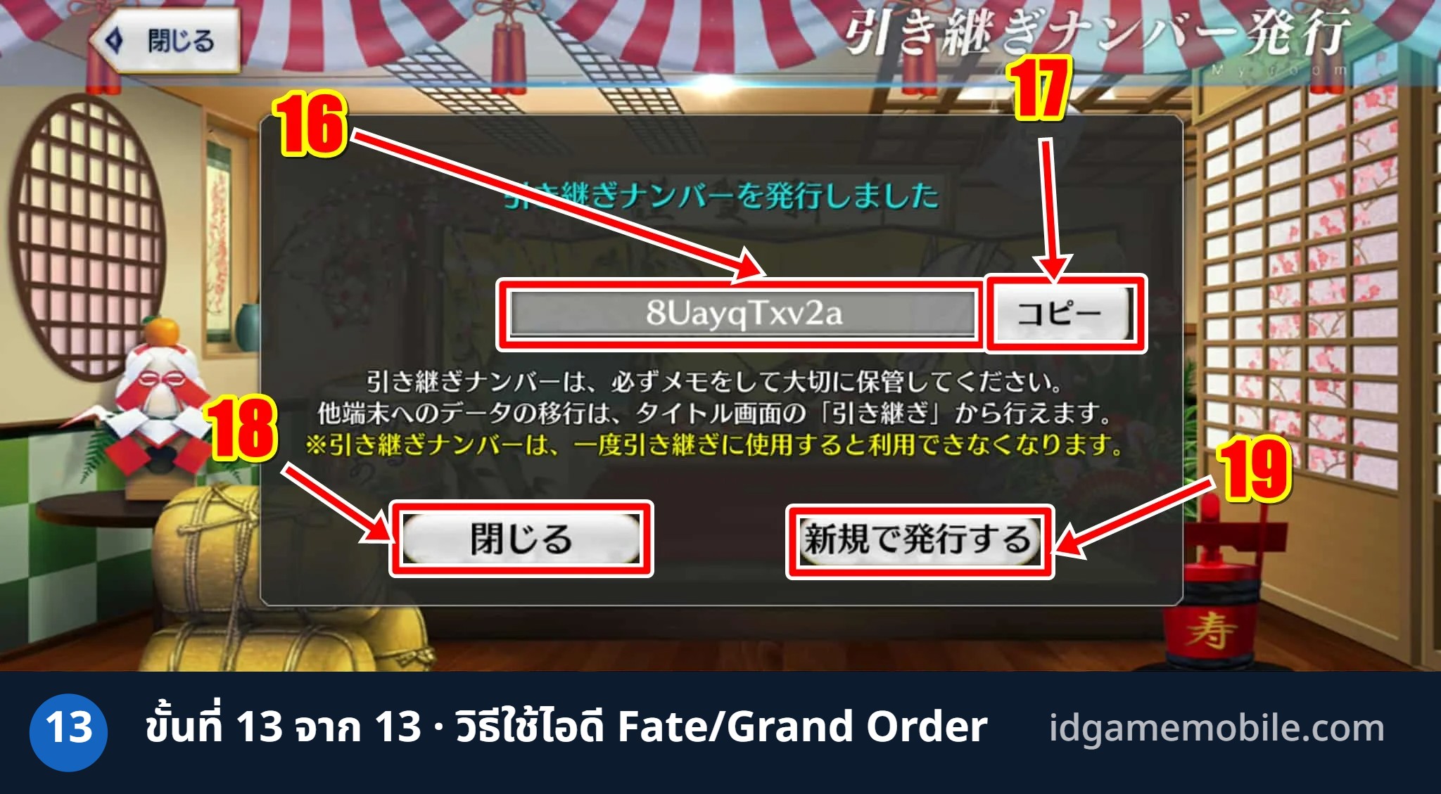 วิธีล็อกอินไอดี Fate/Grand Order ขั้นที่ 13