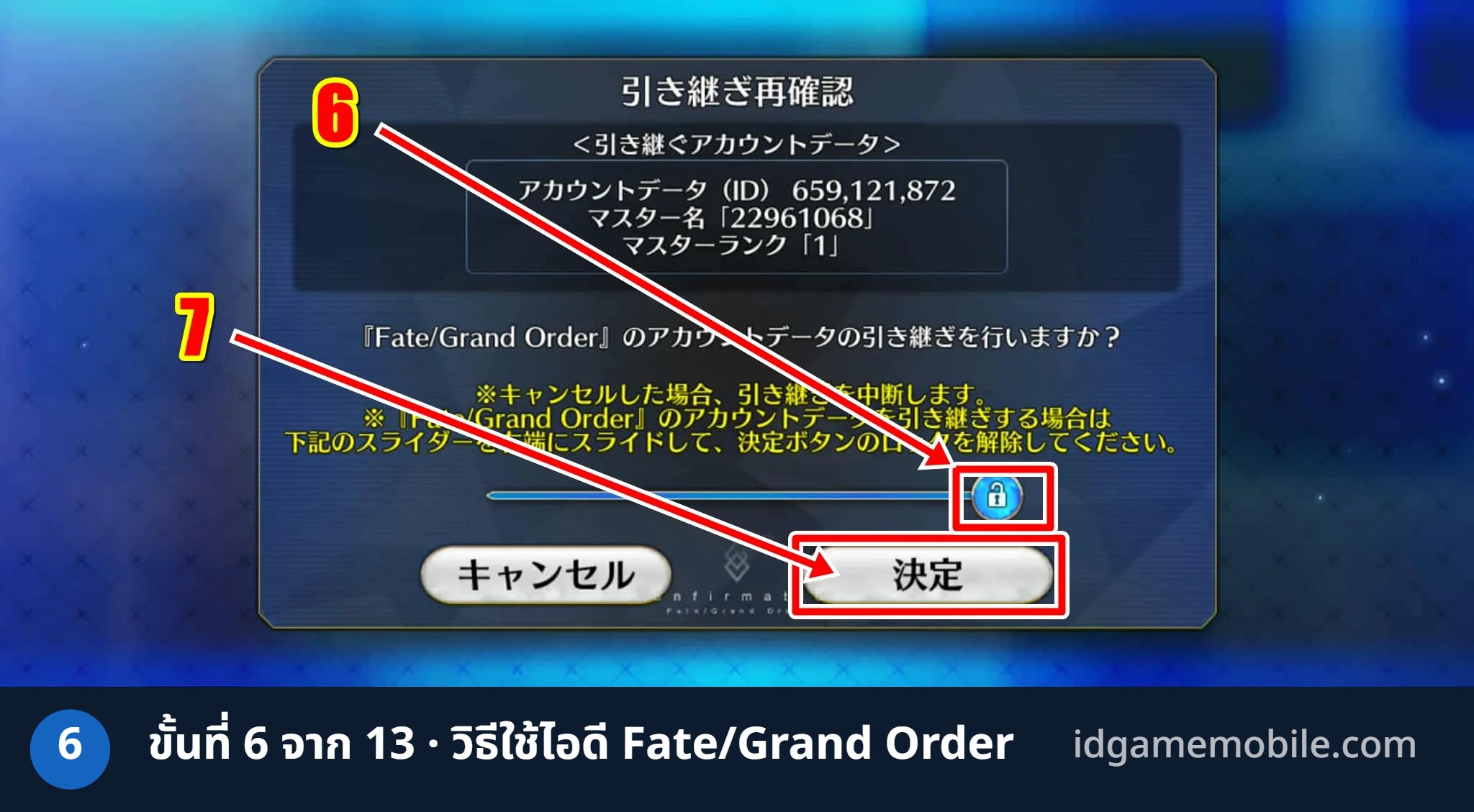 วิธีล็อกอินไอดี Fate/Grand Order ขั้นที่ 6
