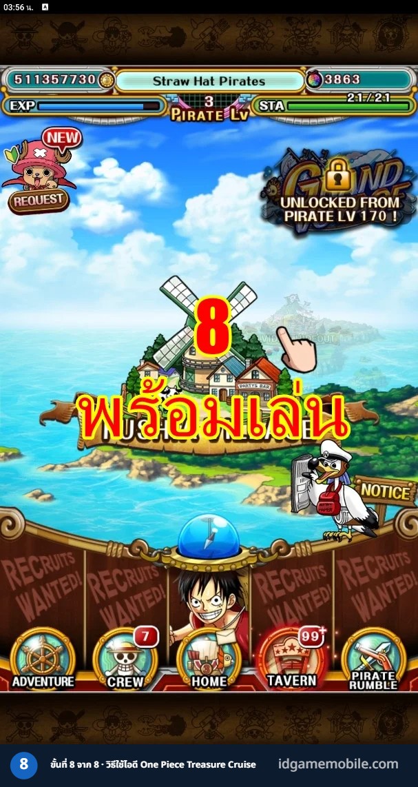 วิธีล็อกอินไอดี One Piece Treasure Cruise ขั้นที่ 8