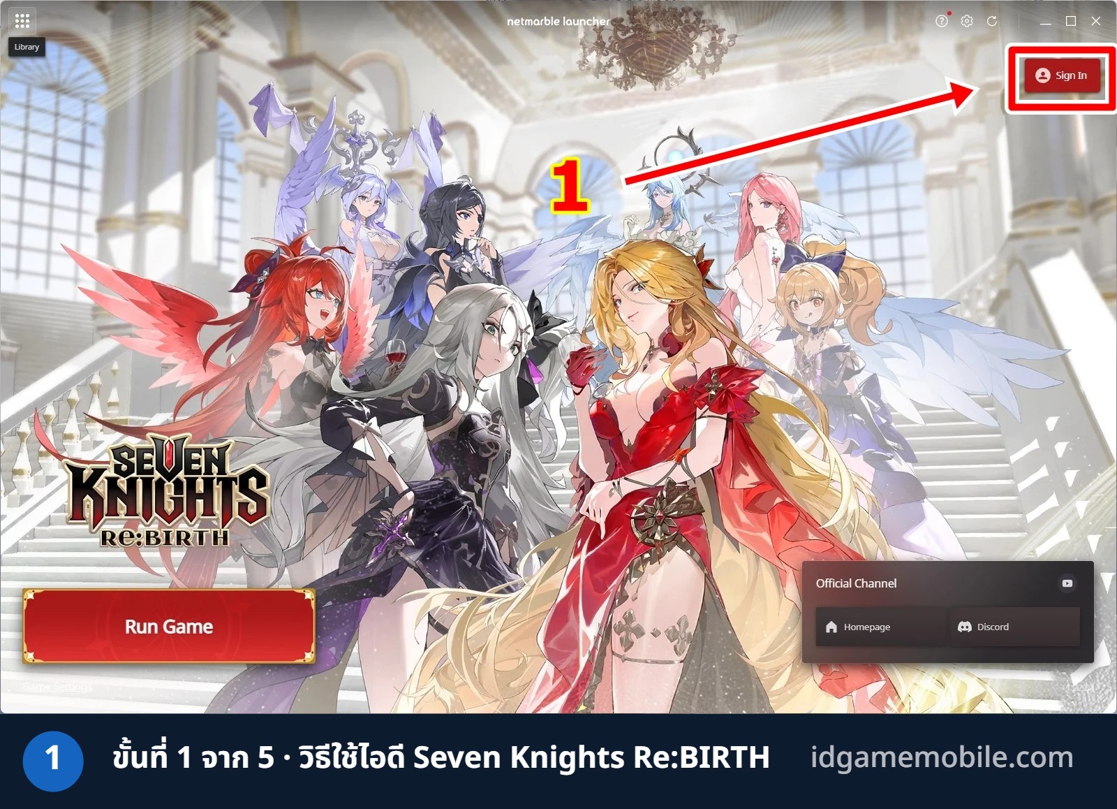 วิธีล็อกอินไอดี Seven Knights Re:BIRTH ขั้นที่ 1