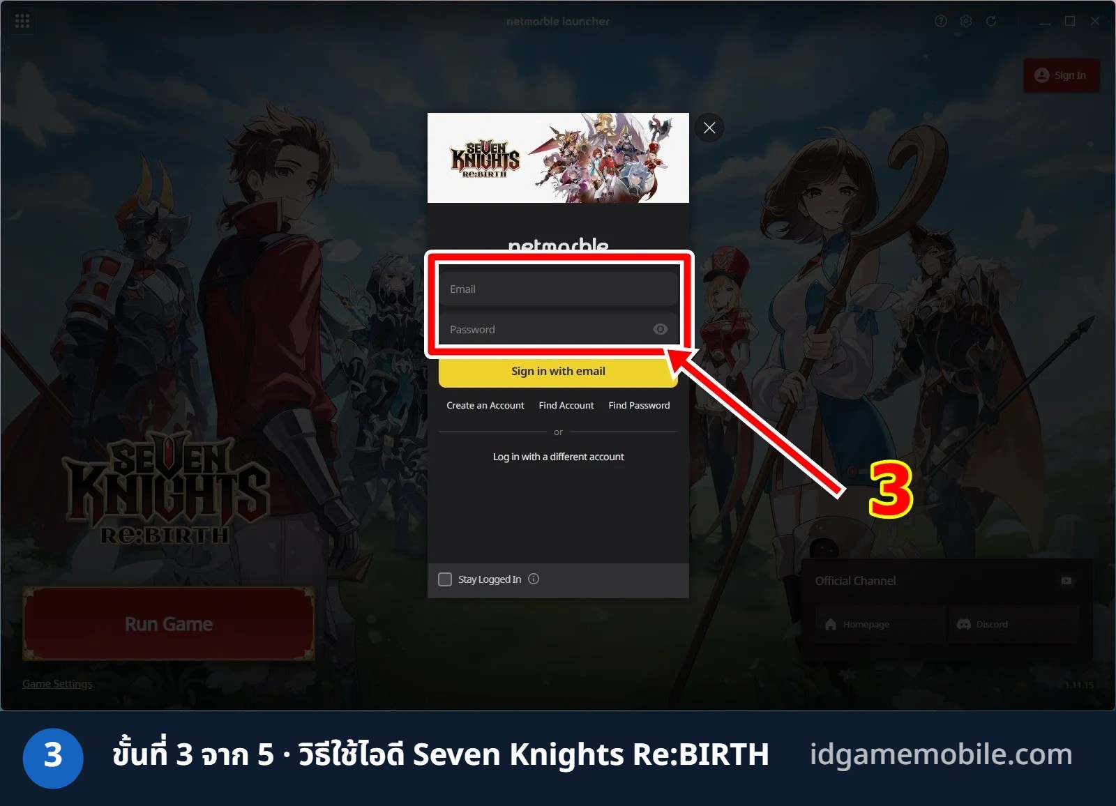 วิธีล็อกอินไอดี Seven Knights Re:BIRTH ขั้นที่ 3