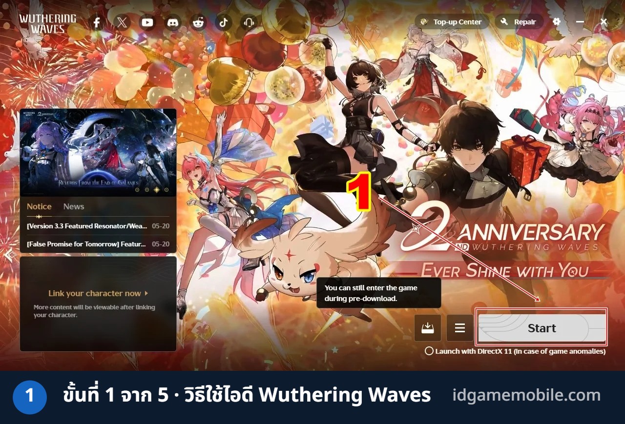 วิธีล็อกอินไอดี Wuthering Waves ขั้นที่ 1