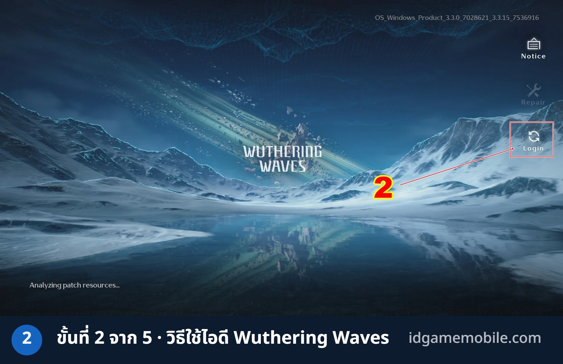 วิธีล็อกอินไอดี Wuthering Waves ขั้นที่ 2