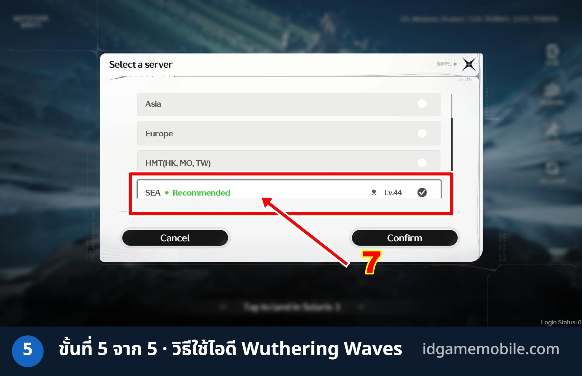 วิธีล็อกอินไอดี Wuthering Waves ขั้นที่ 5